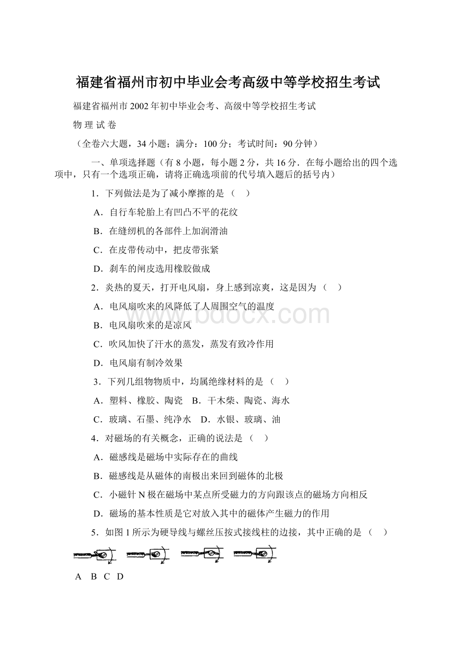 福建省福州市初中毕业会考高级中等学校招生考试.docx_第1页