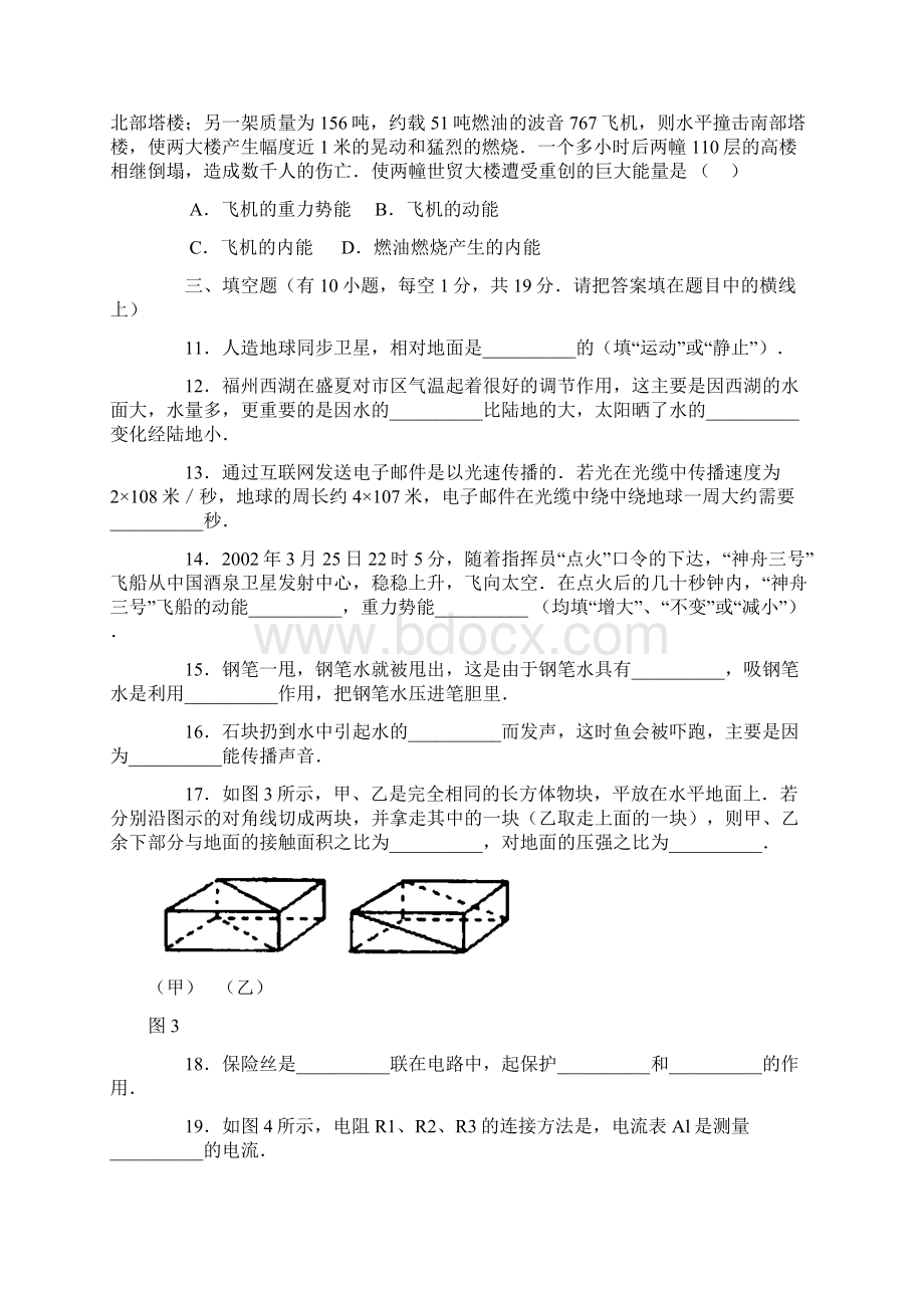 福建省福州市初中毕业会考高级中等学校招生考试.docx_第3页