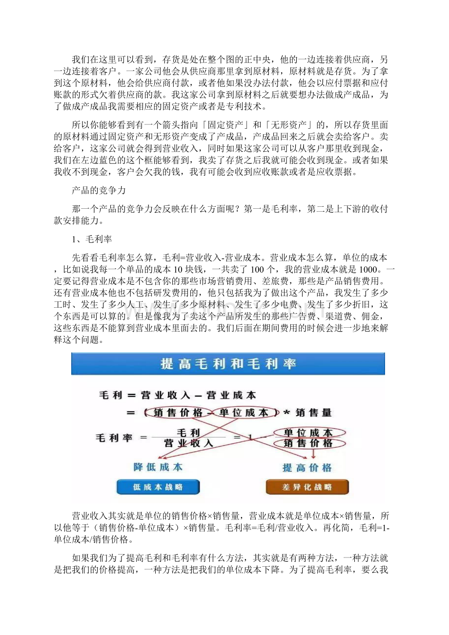 如何从财务报表看产品的竞争力.docx_第2页