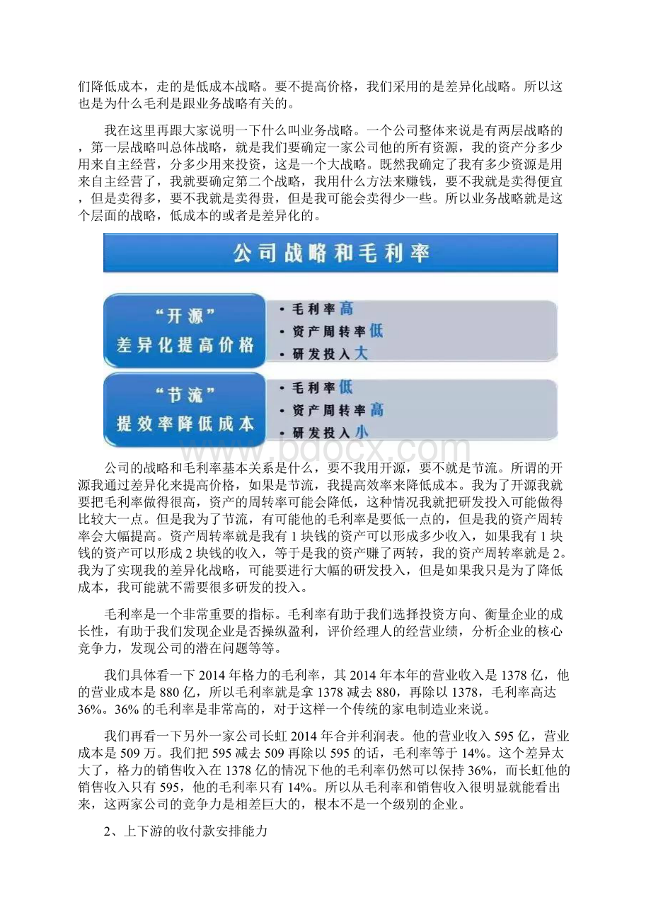 如何从财务报表看产品的竞争力.docx_第3页