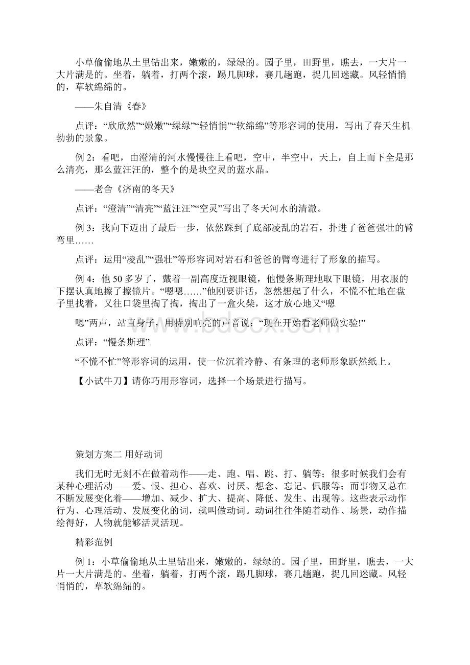 安徽专用中考语文专题复习二5大招式打造自己的个性优秀范文第四招讲究文采素材03272118Word文件下载.docx_第2页