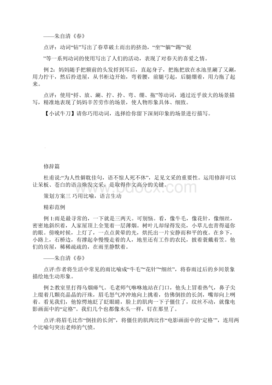 安徽专用中考语文专题复习二5大招式打造自己的个性优秀范文第四招讲究文采素材03272118Word文件下载.docx_第3页