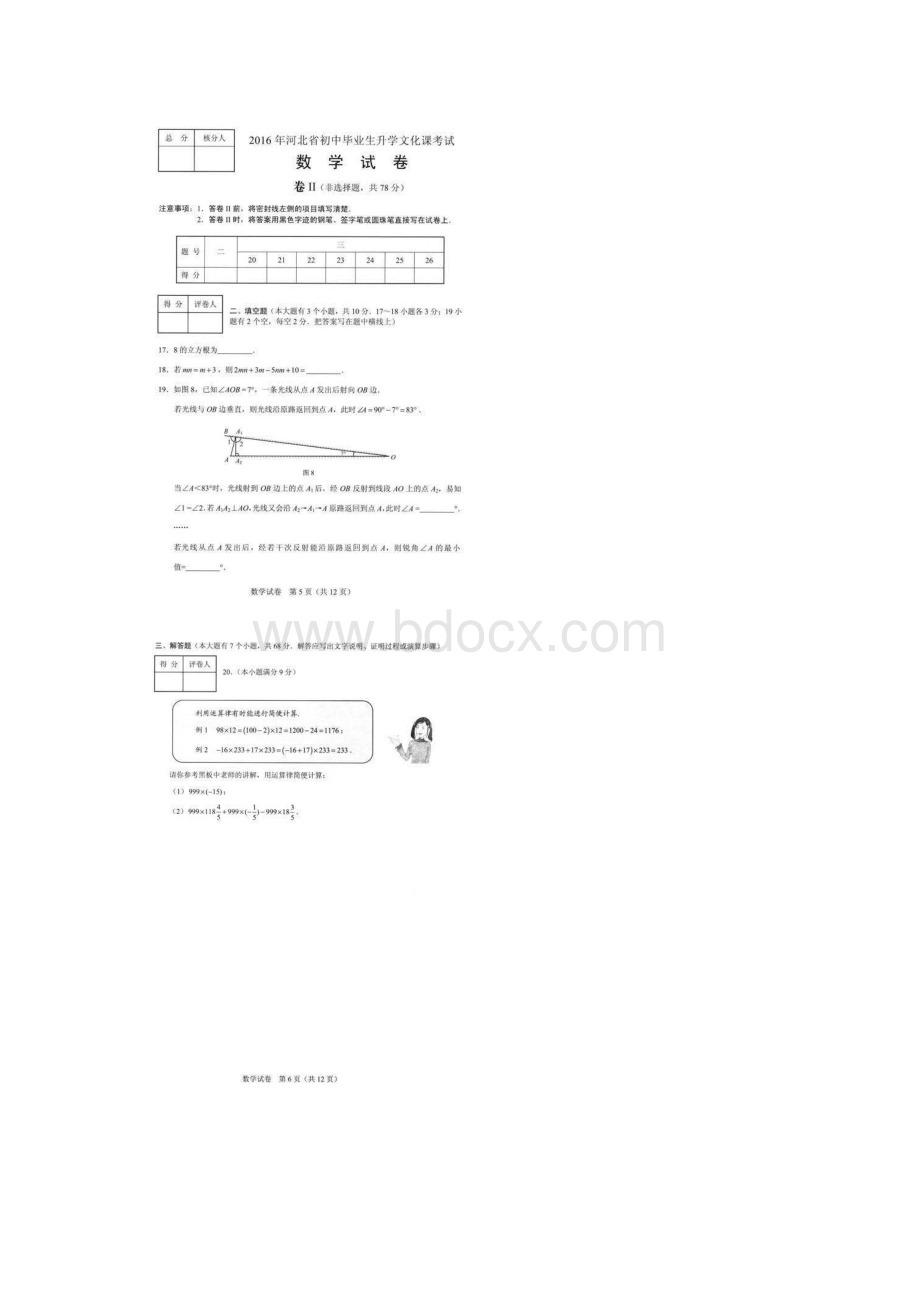 河北省中考数学试题图片版附答案Word格式文档下载.docx_第3页