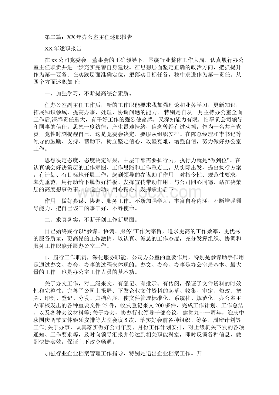 办公室主任述职报告1.docx_第2页