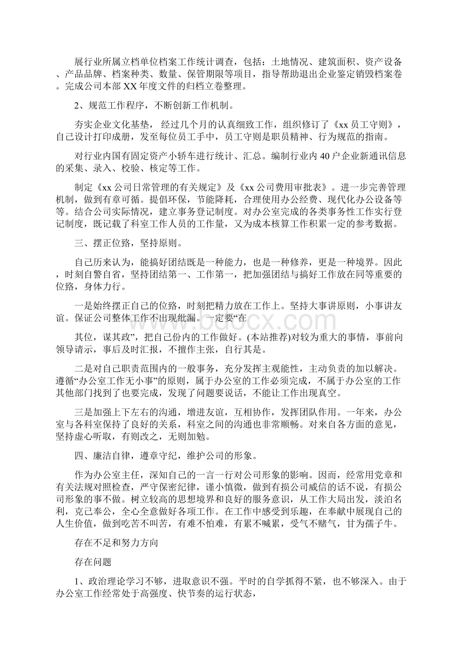 办公室主任述职报告1.docx_第3页