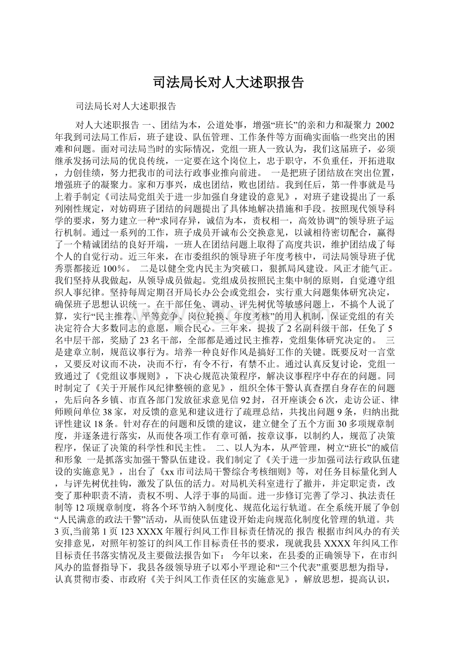 司法局长对人大述职报告Word下载.docx