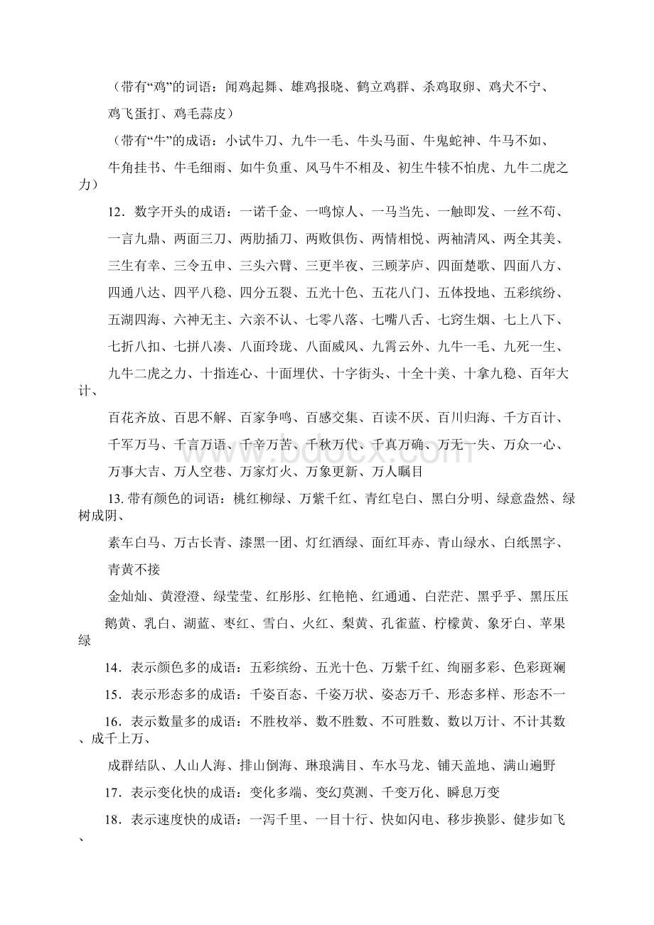 小学语文词语及成语积累大全Word文件下载.docx_第2页