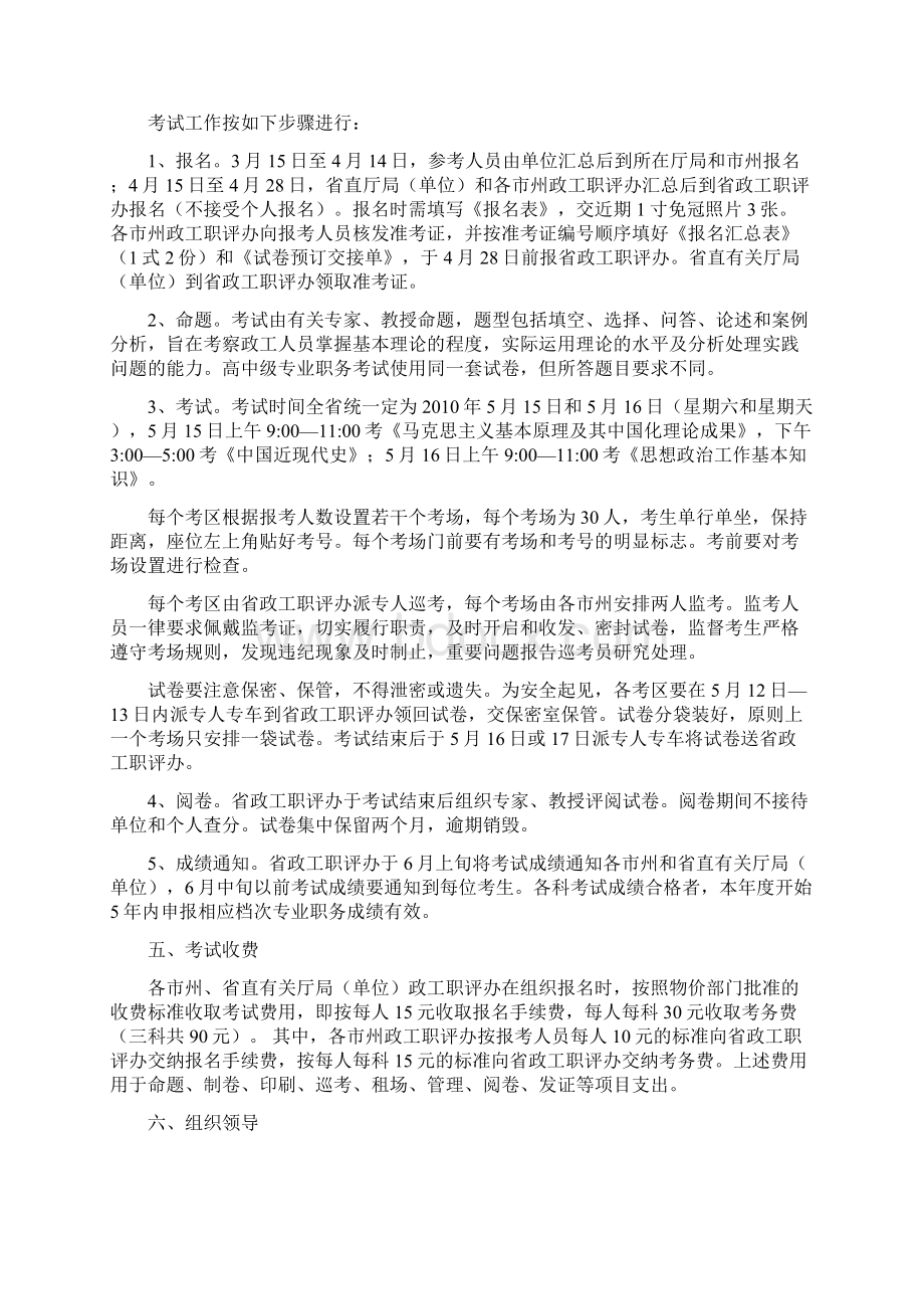 湖南省思想政治工作人员.docx_第2页