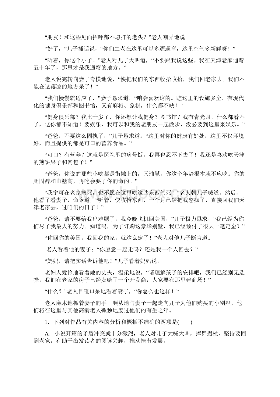 K12教育学习资料高三语文二轮复习 第3部分 现代文阅读 专题12 文学类文本阅读三维特训.docx_第2页