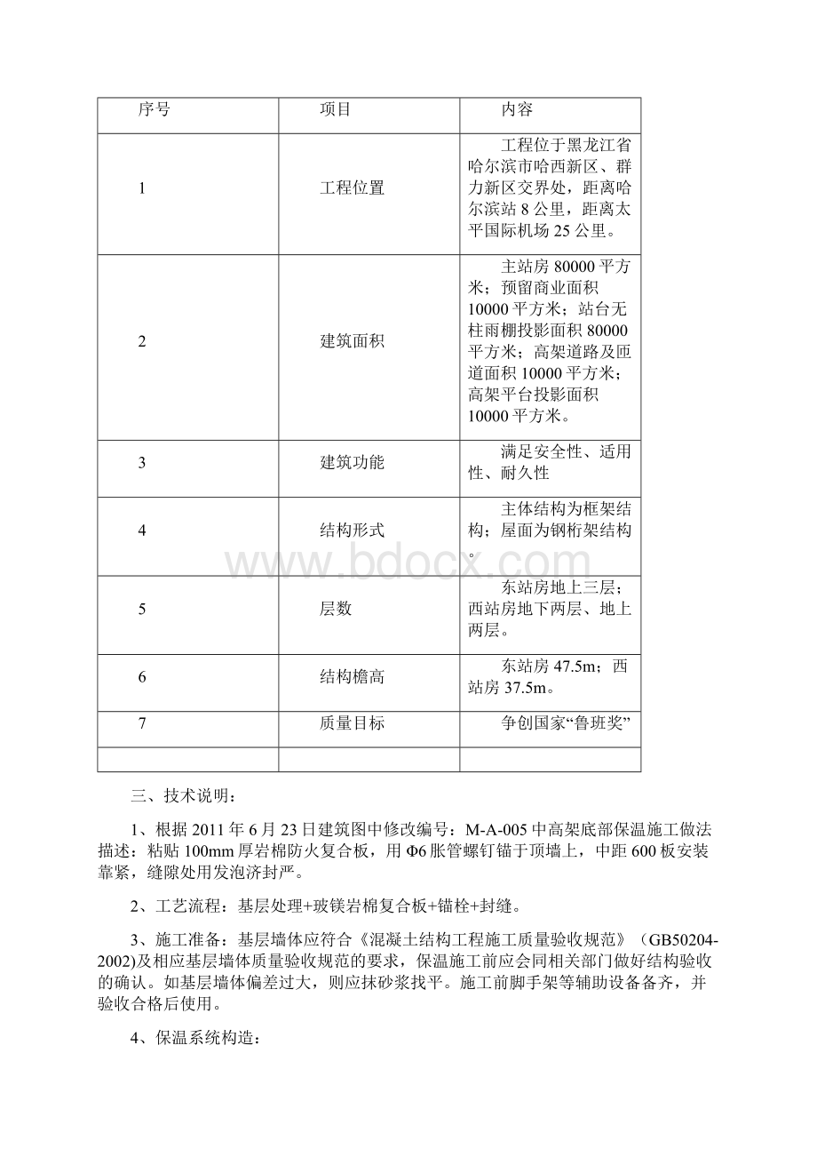 结构保温施工专项方案.docx_第3页