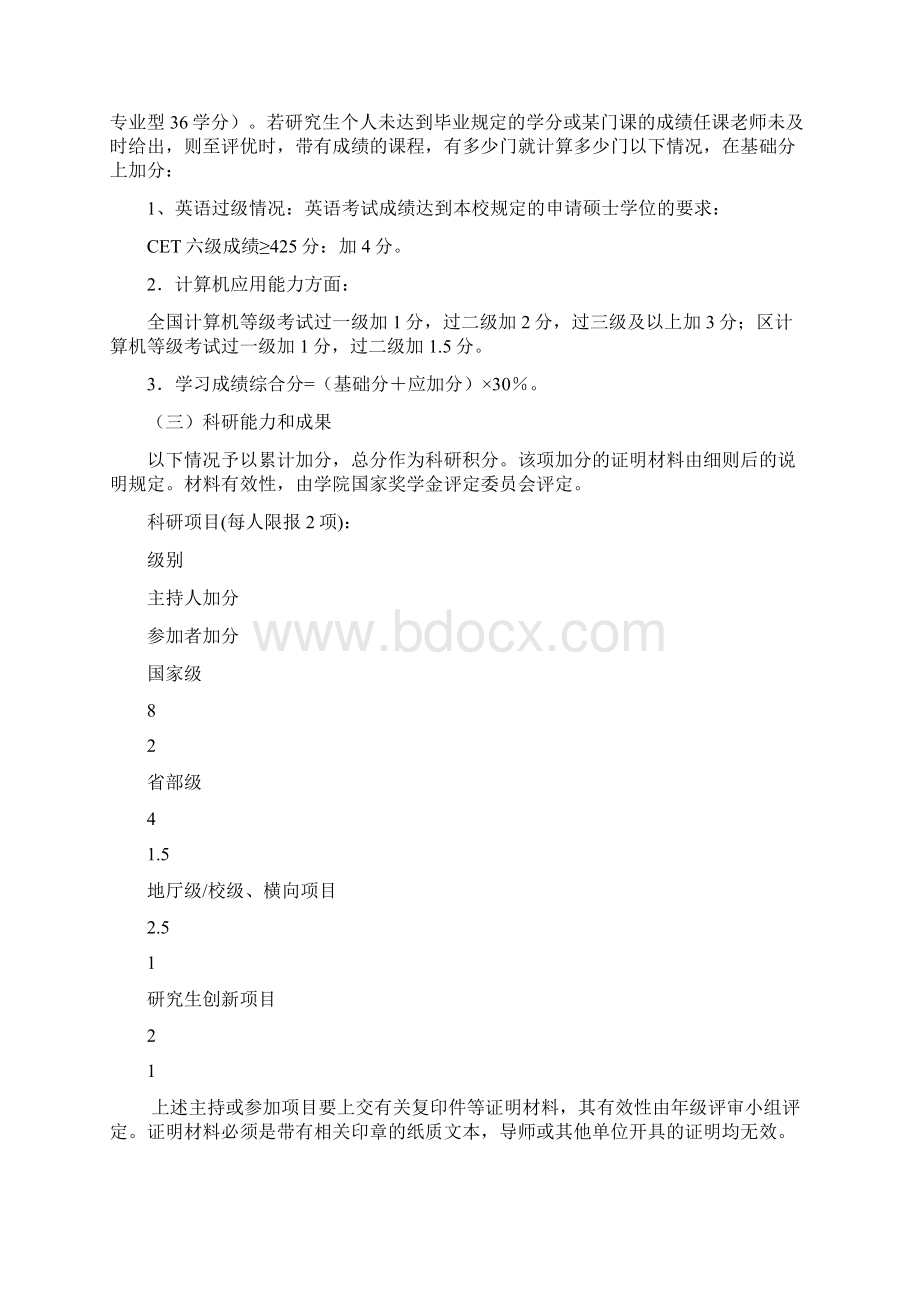 生科院国家奖学金评定细则Word文档格式.docx_第2页