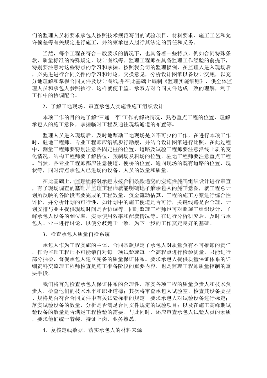 公路监理大纲Word文档下载推荐.docx_第3页