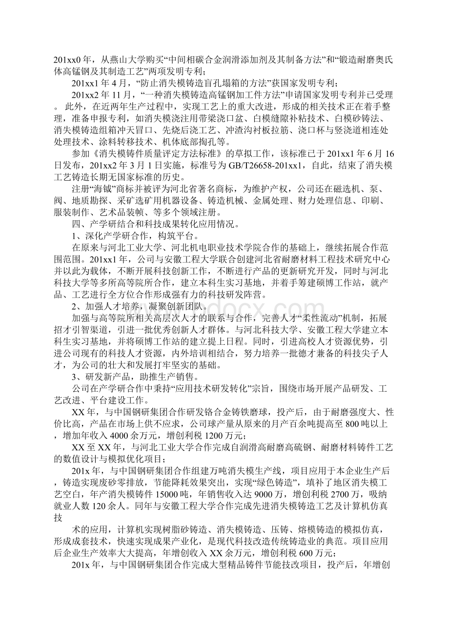 创新创业项目个人总结.docx_第3页