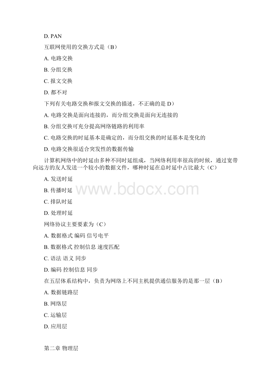 计算机网络复习.docx_第2页