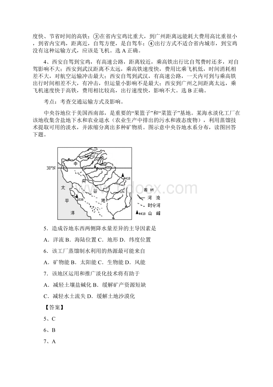 福建省宁德市普通高中届高三质量检查地理试题解析解析版Word文件下载.docx_第3页