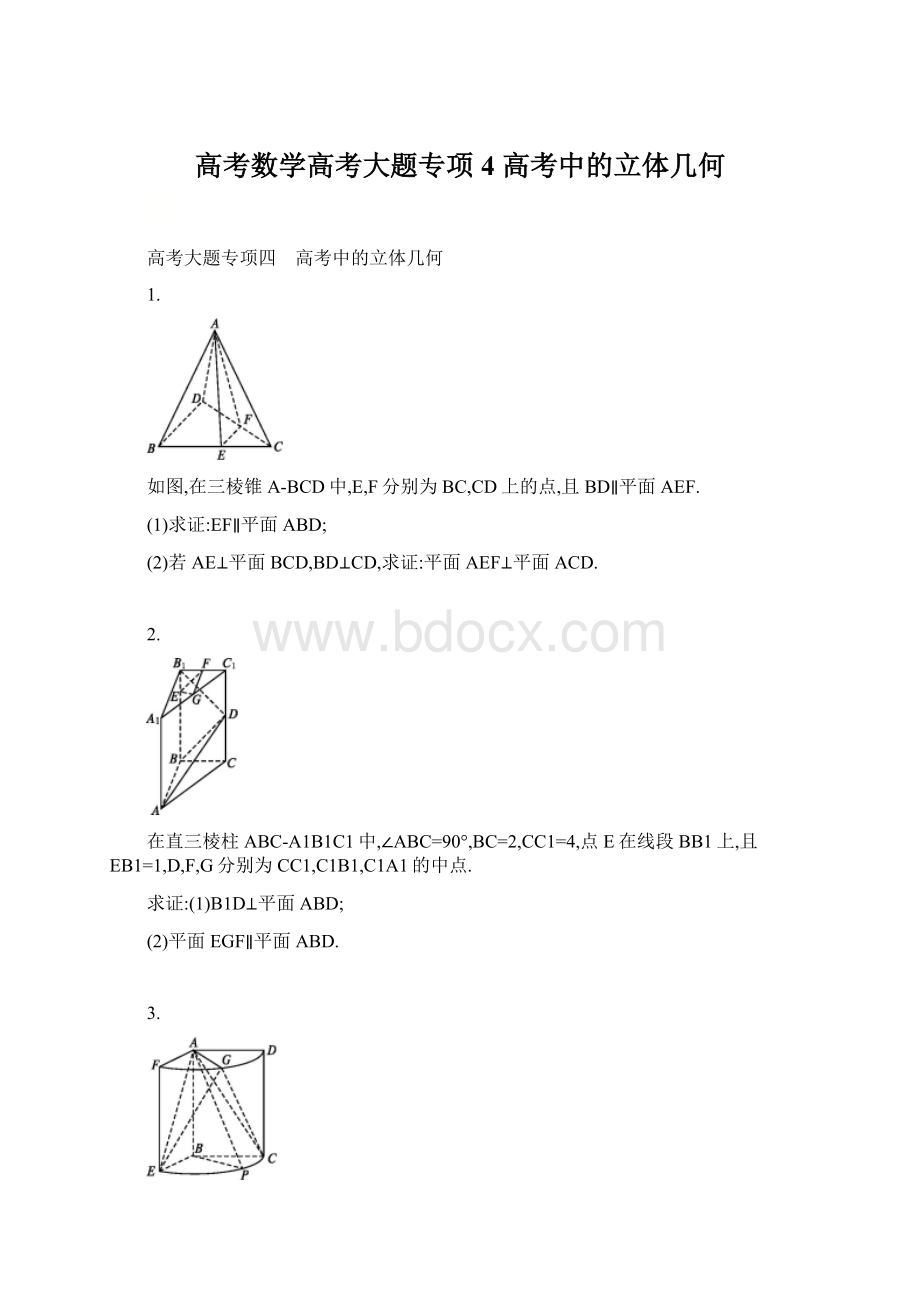 高考数学高考大题专项4高考中的立体几何.docx_第1页