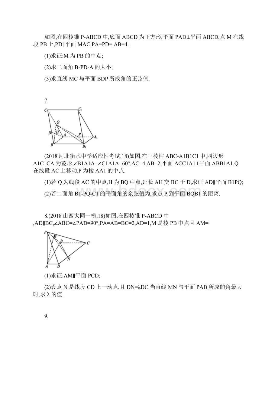 高考数学高考大题专项4高考中的立体几何Word下载.docx_第3页