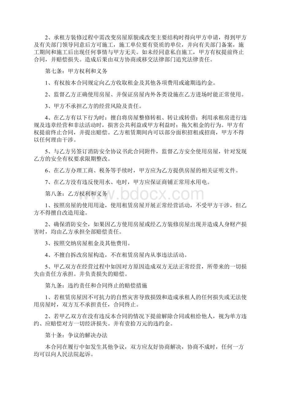 私人商铺租赁合同范本5篇Word文件下载.docx_第2页