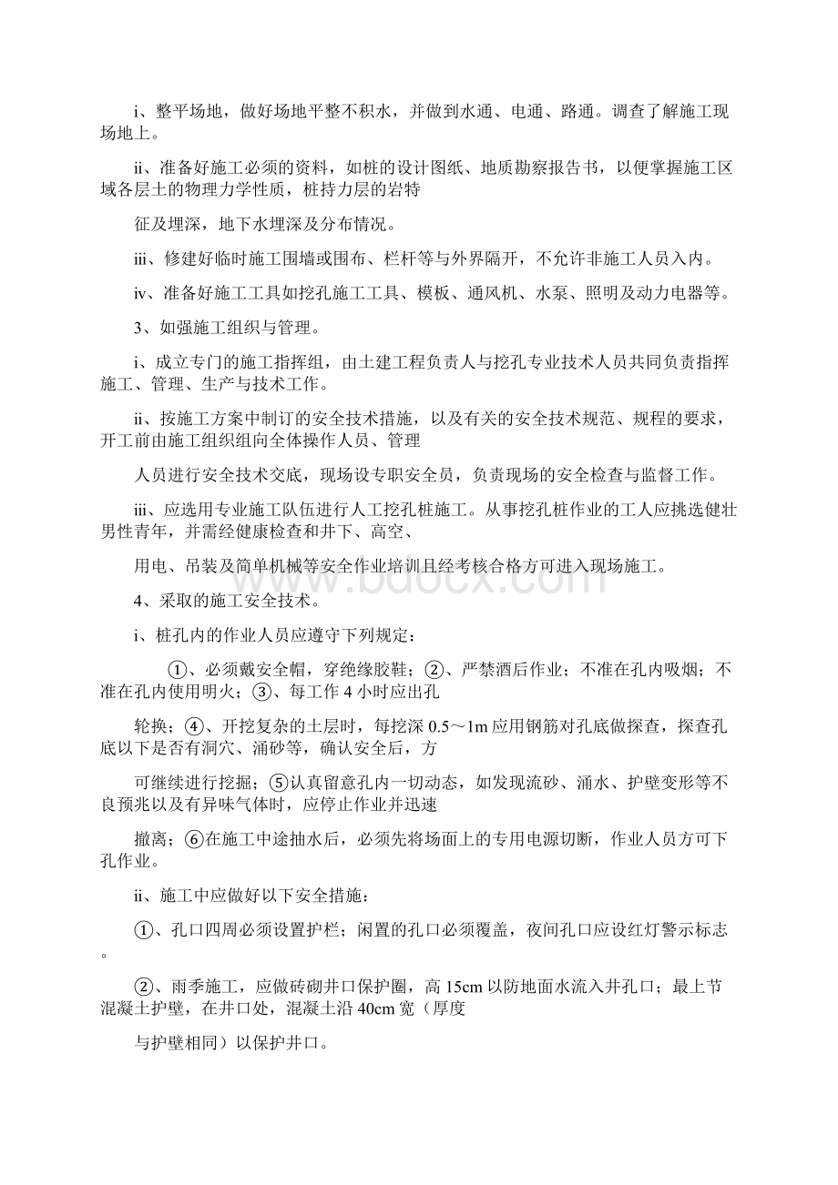 桥梁专项施工安全方案.docx_第2页