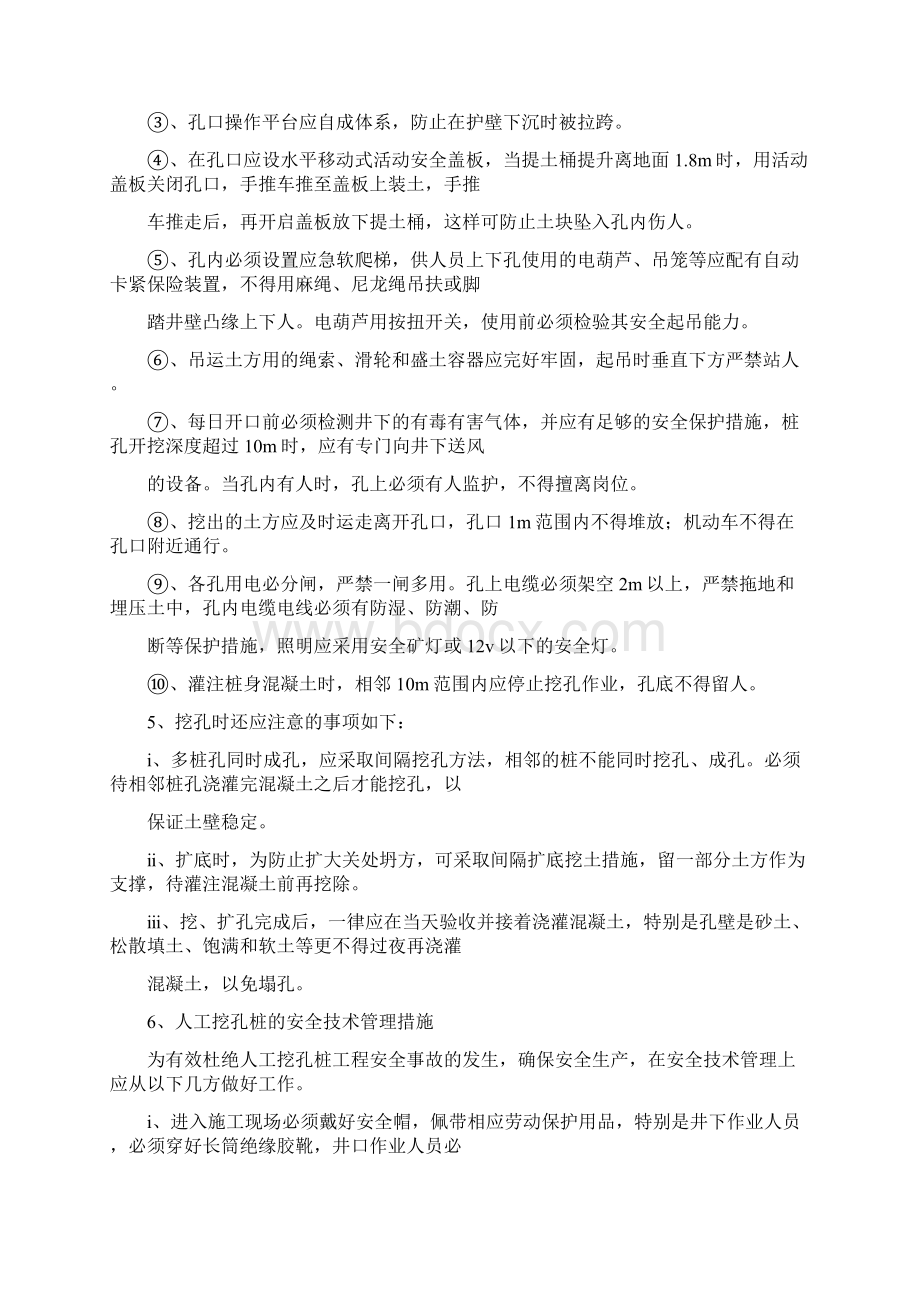 桥梁专项施工安全方案.docx_第3页