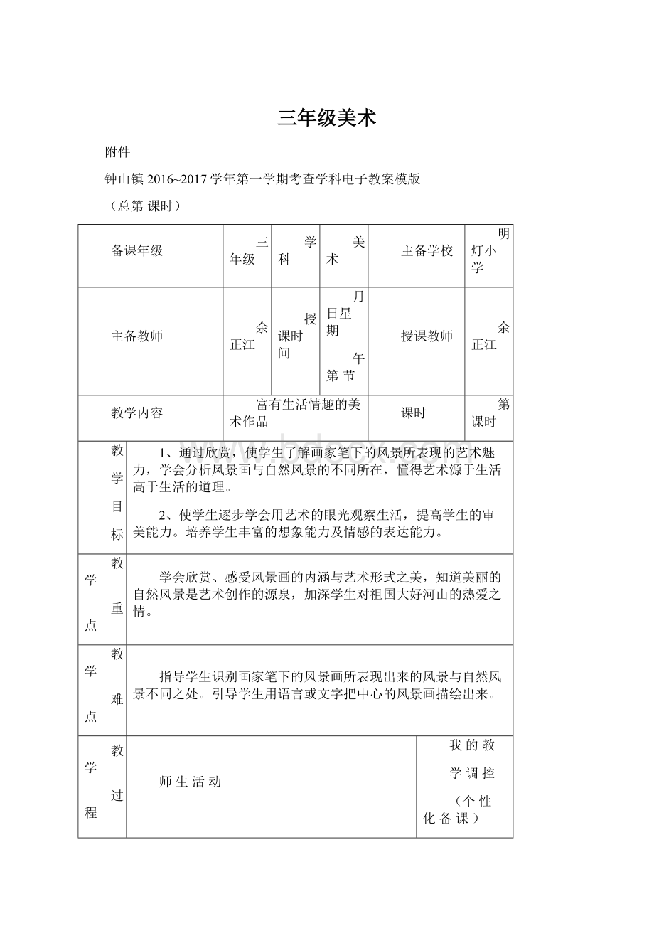 三年级美术Word文件下载.docx