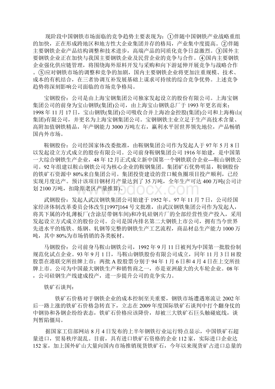 钢铁业基础研究报告.docx_第2页