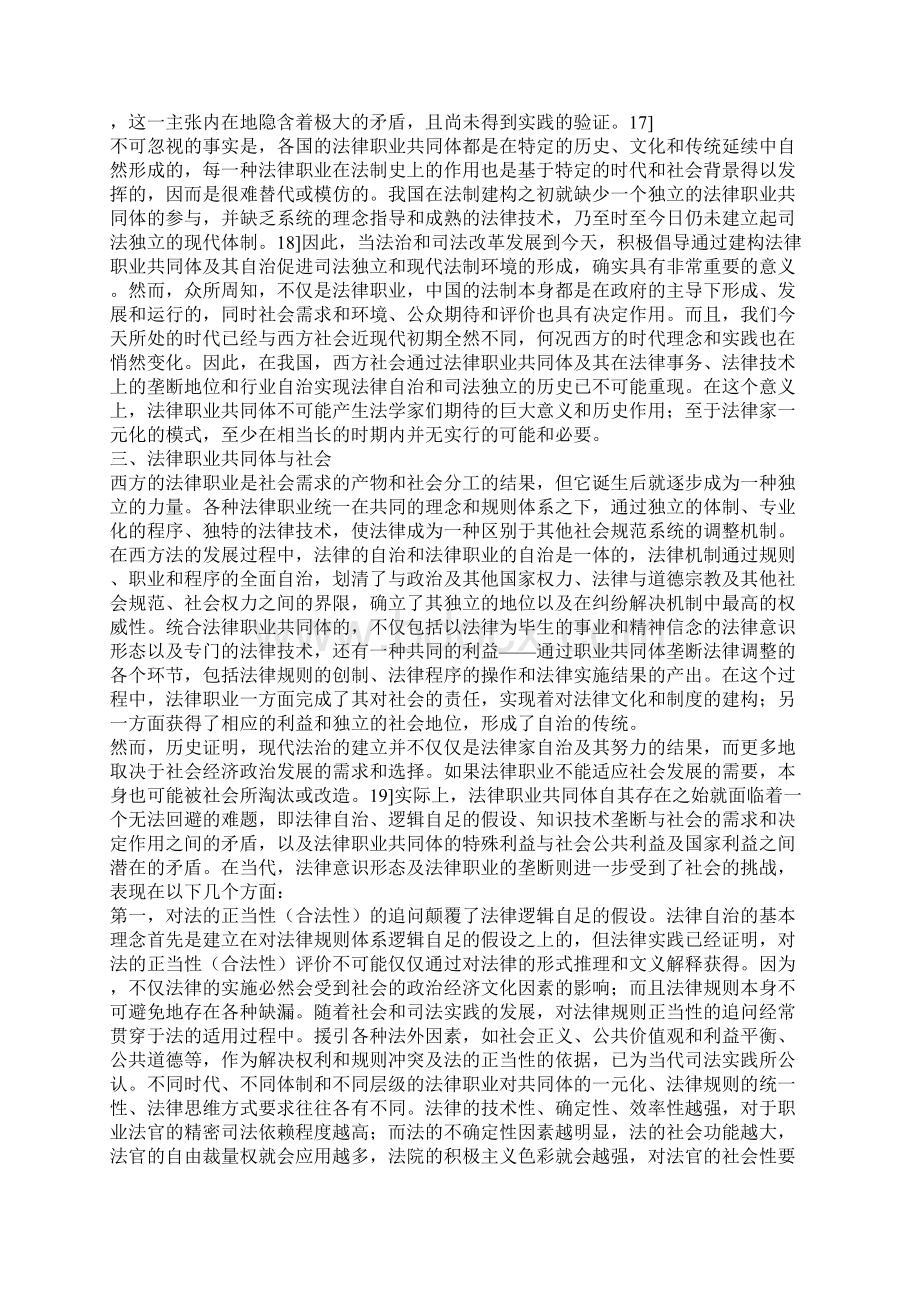 当代中国法律职业及法律共同体一.docx_第3页