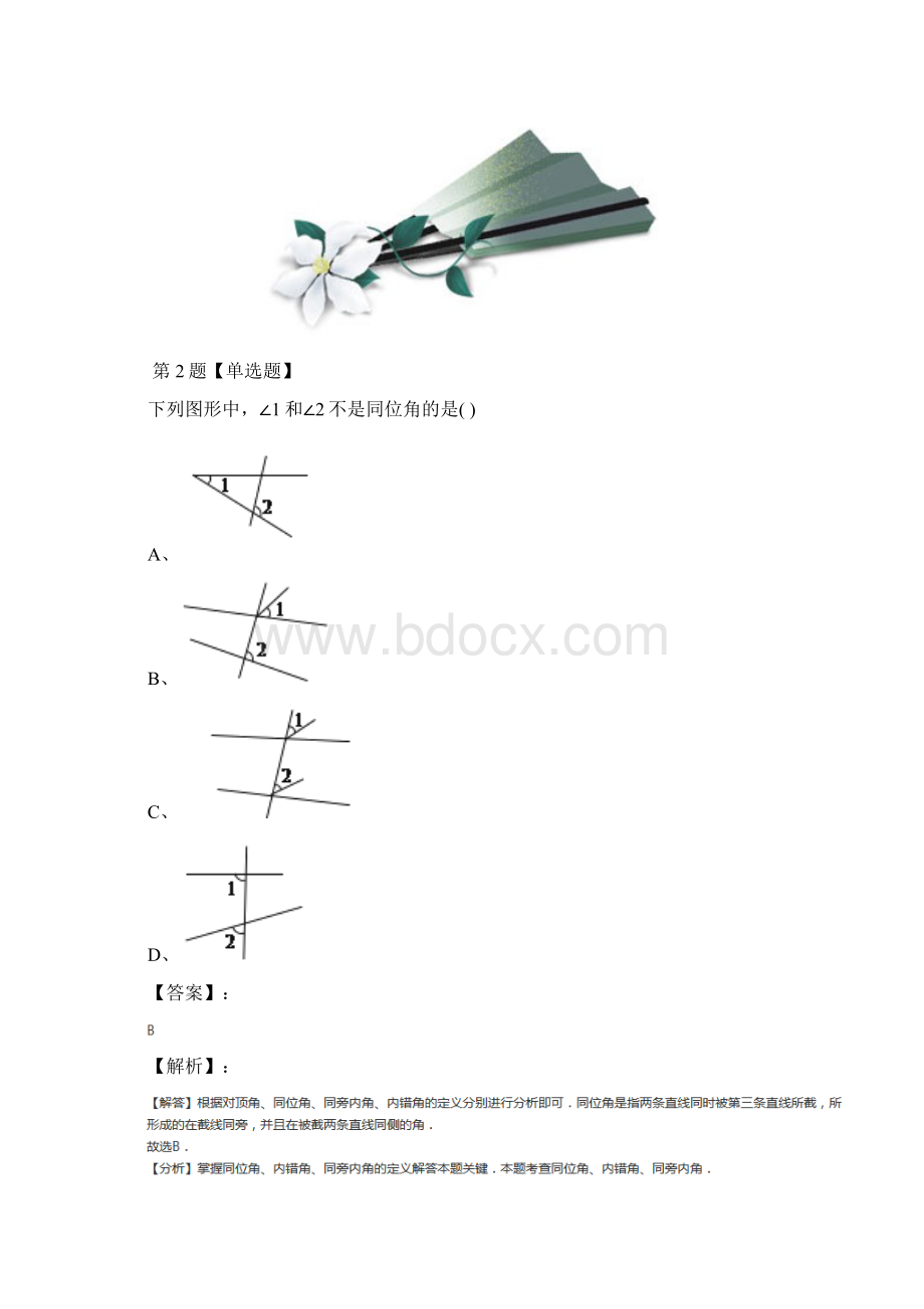 学年度浙教版数学七年级下册12同位角内错角同旁内角知识点练习二十八Word文档格式.docx_第2页