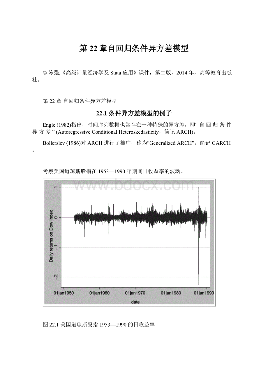 第22章自回归条件异方差模型.docx