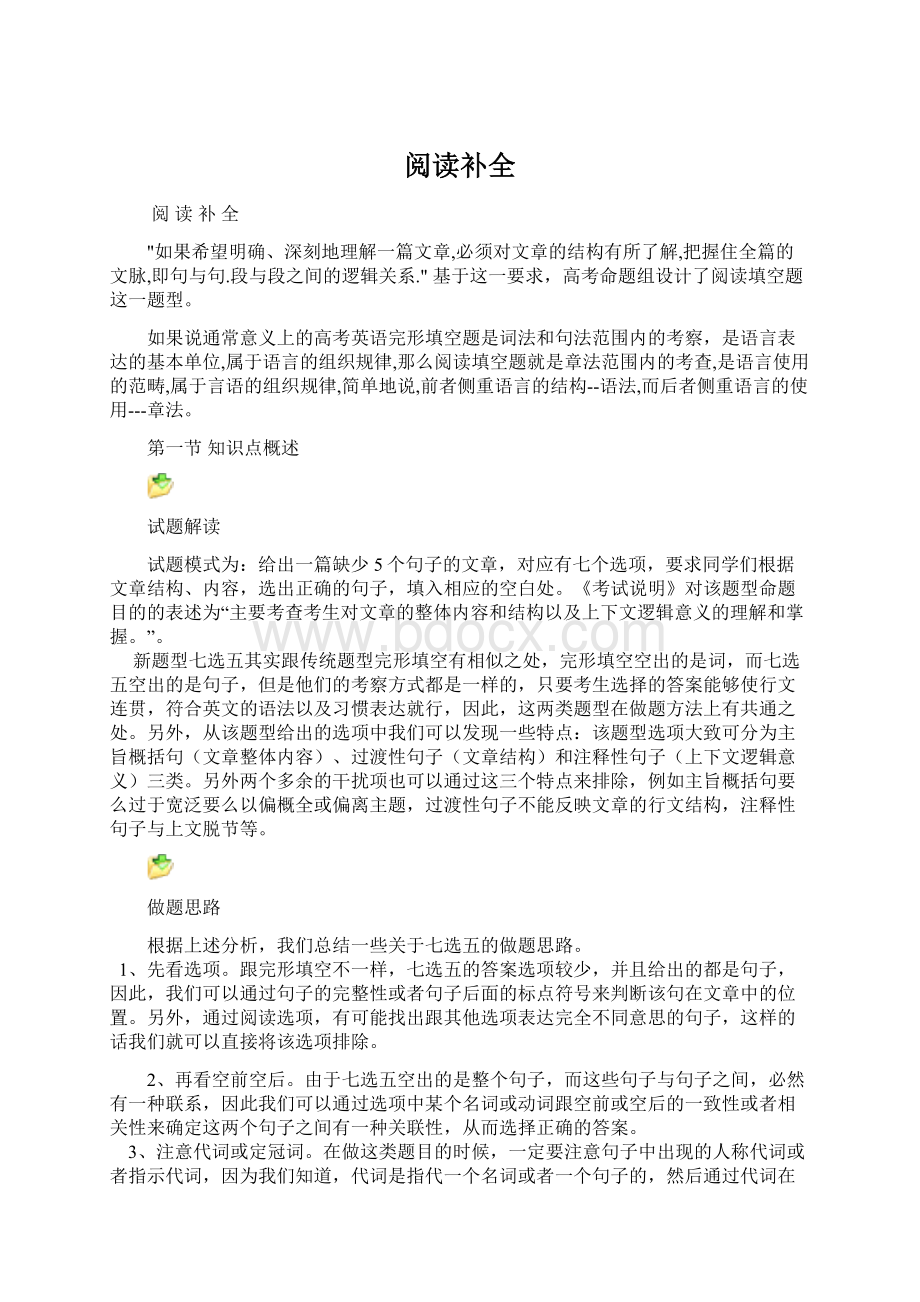 阅读补全.docx_第1页