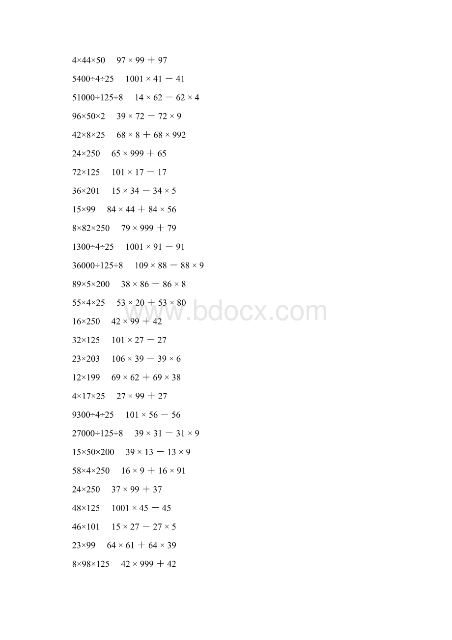 人教版四年级数学下册乘除法简便计算 7.docx_第2页