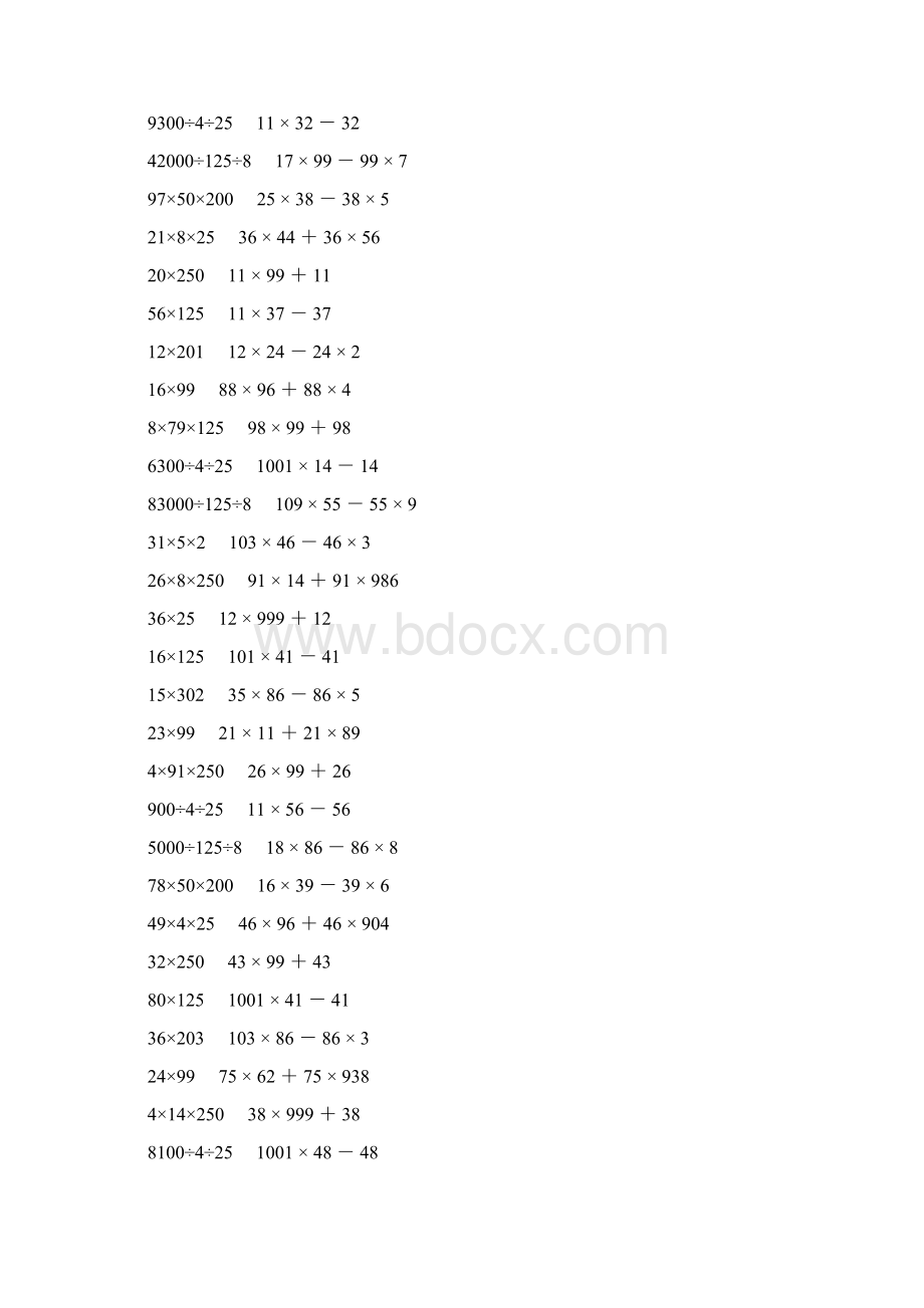 人教版四年级数学下册乘除法简便计算 7.docx_第3页