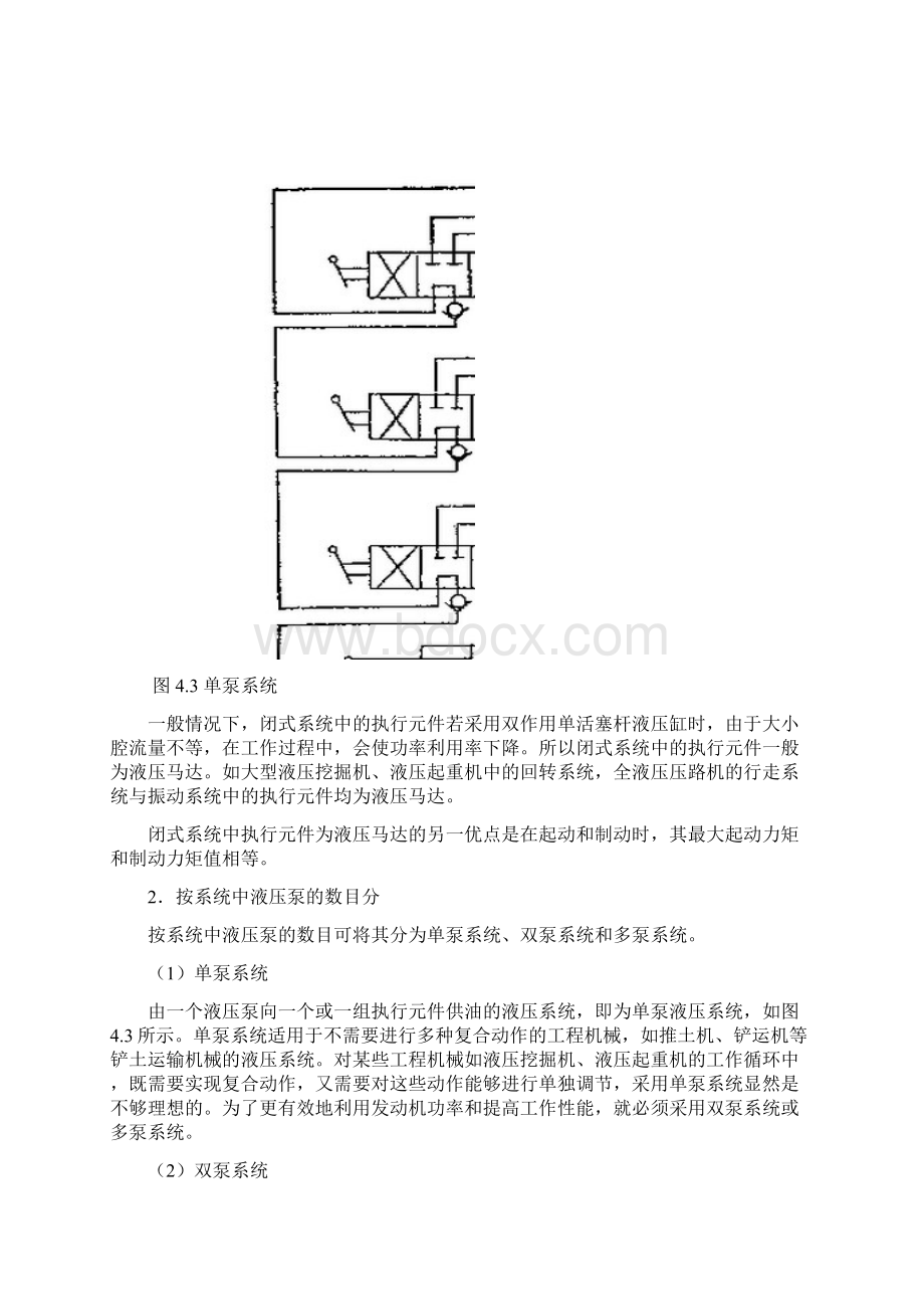 典型液压传动系统实例分析课件.docx_第3页