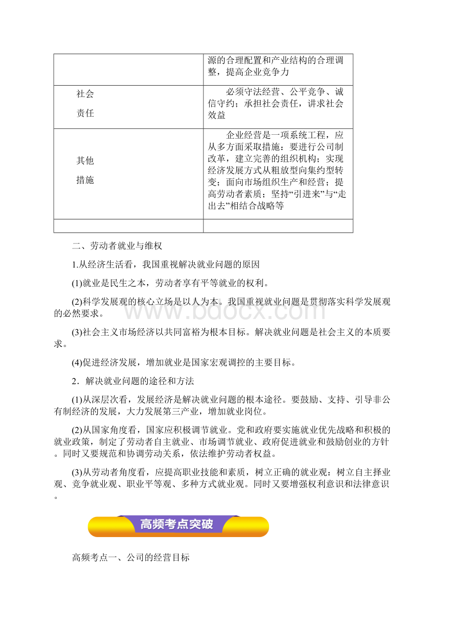 高三政治高考政治一轮复习精品学案专题05 企业与劳动者原卷版doc.docx_第2页