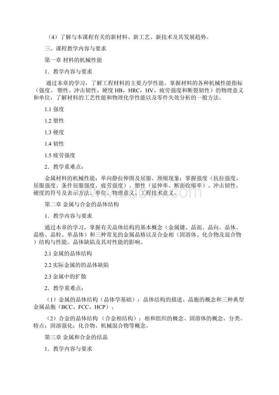 纯金属与合金的基本知识.docx_第2页