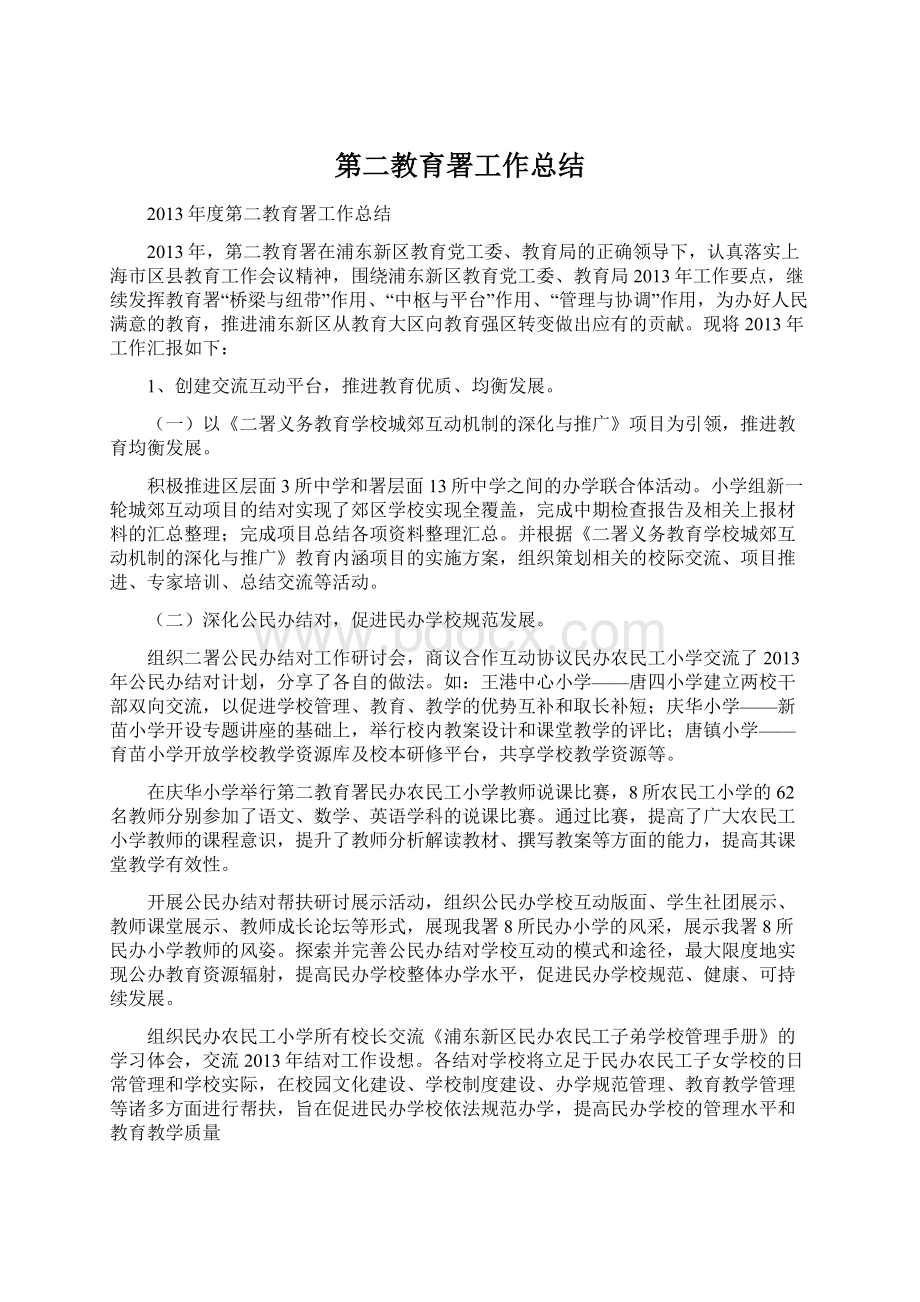 第二教育署工作总结Word文档下载推荐.docx_第1页