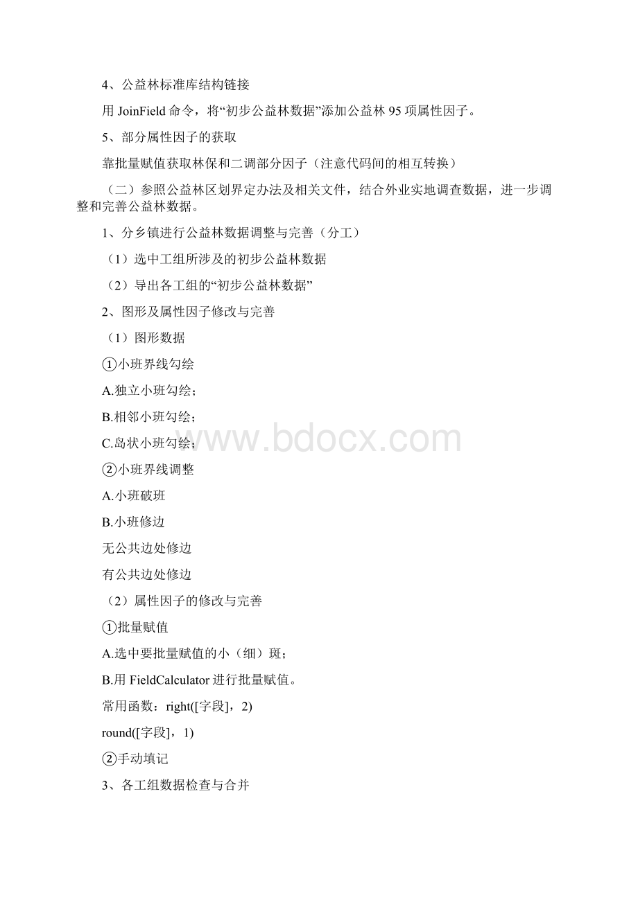 公益林管理信息系统数据生产操作手册.docx_第2页