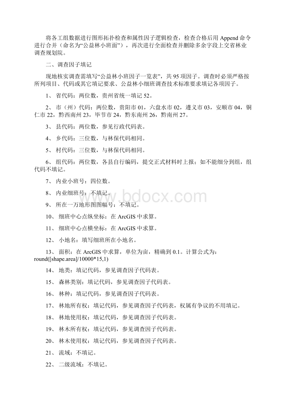 公益林管理信息系统数据生产操作手册.docx_第3页