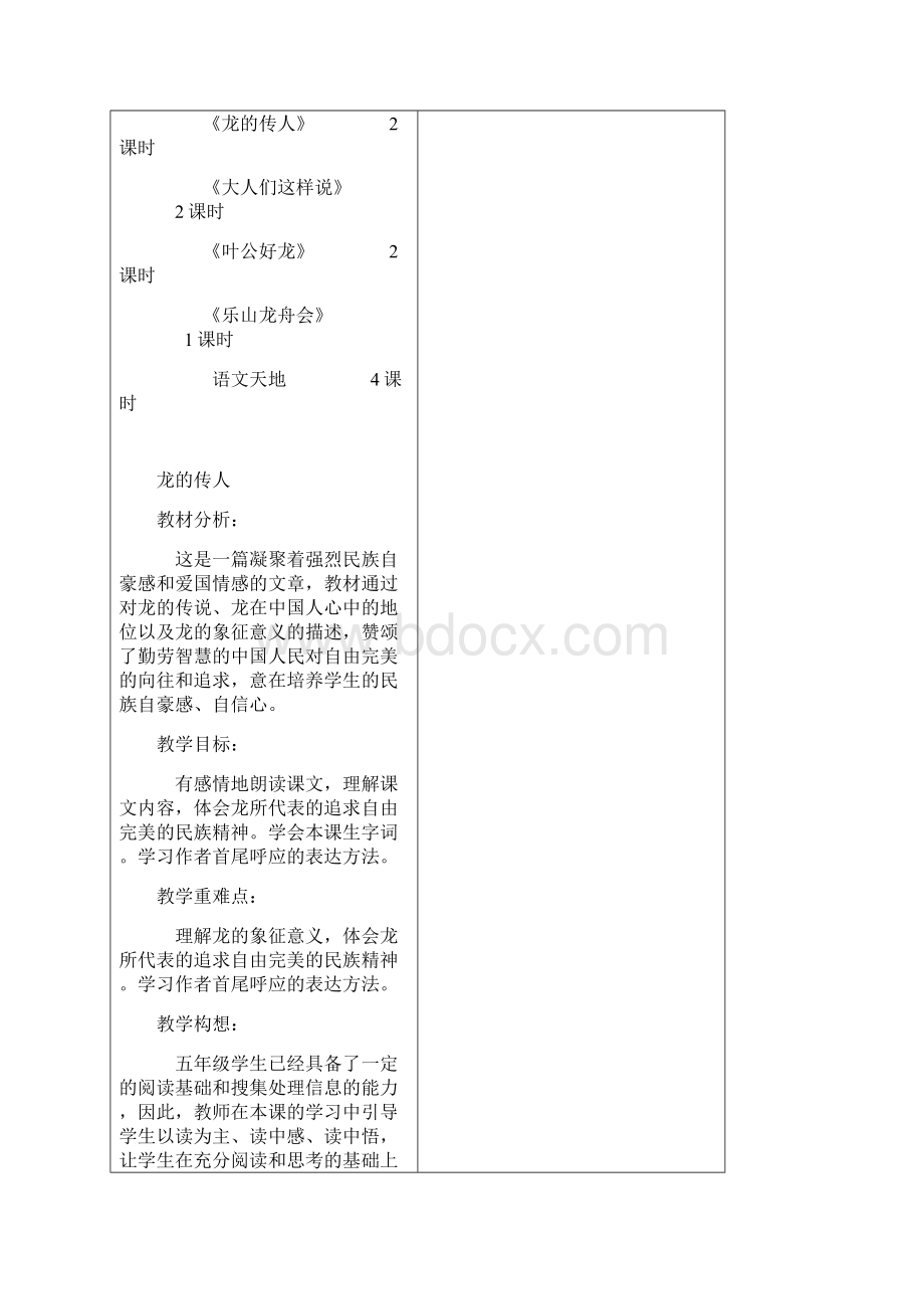 小学六年级语文下册单元教案.docx_第2页