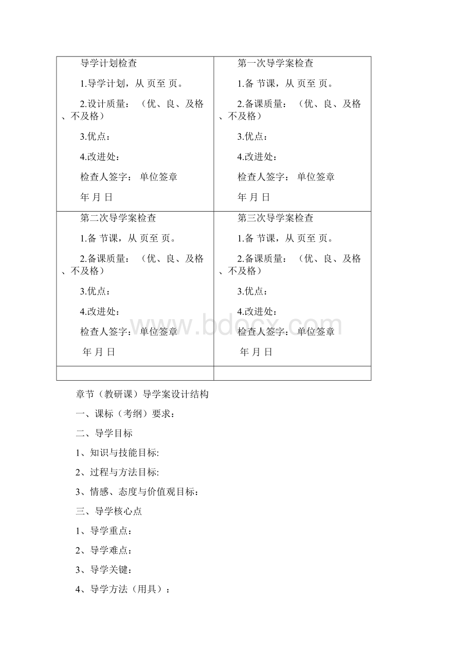 新人教小学一年级语文上册教案无说明意图反思.docx_第3页