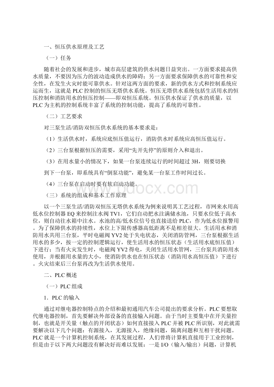 毕业设计论文邹昊基于PLC的恒压供水系统设计文档格式.docx_第3页