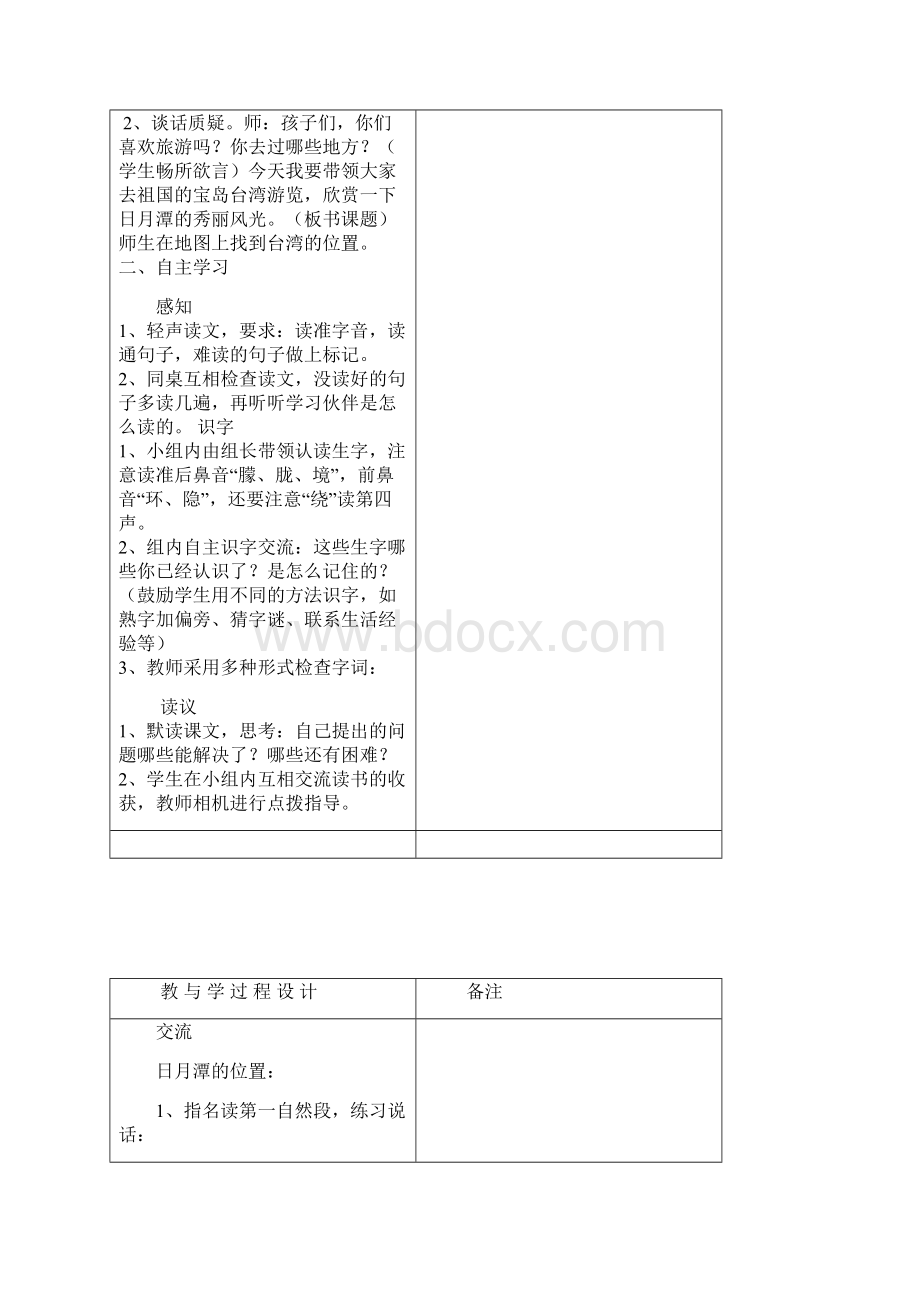 精品语文下教案.docx_第2页