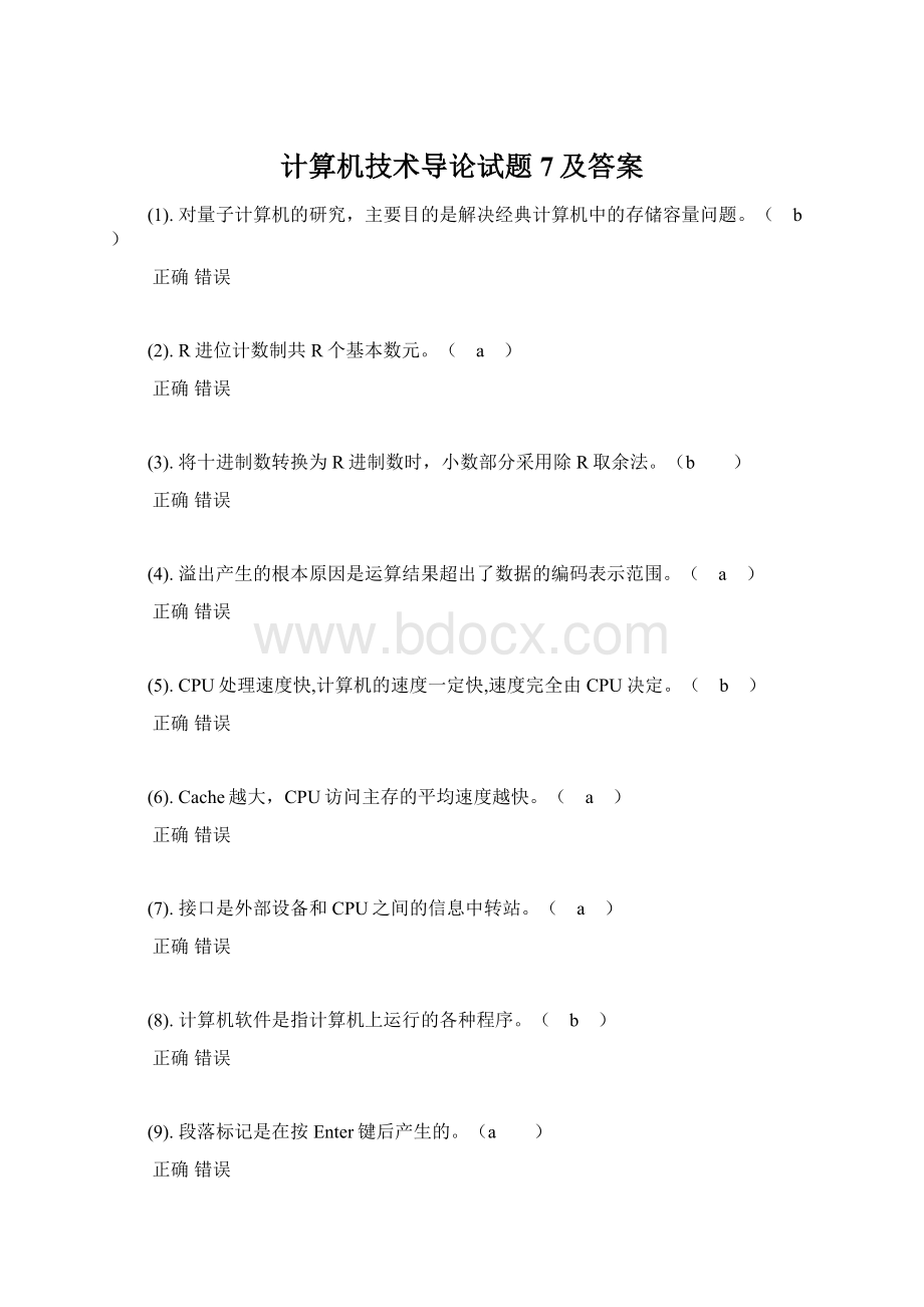 计算机技术导论试题7及答案.docx_第1页