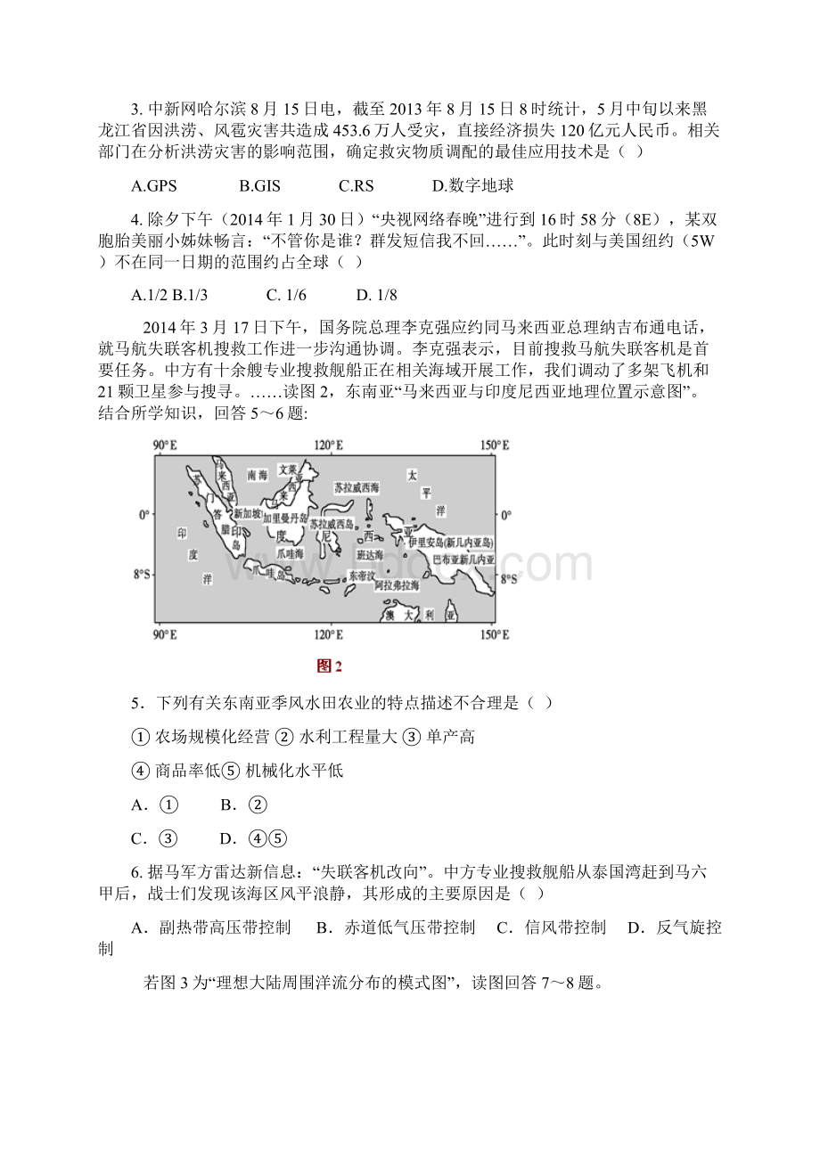 贵州省六校联盟届高三第二次联考文综试题.docx_第2页