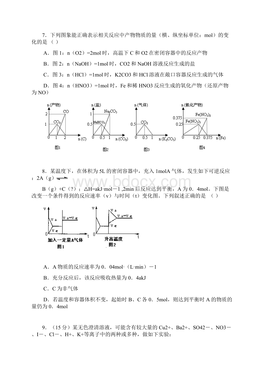 届高考化学暑期自测练习题9.docx_第3页