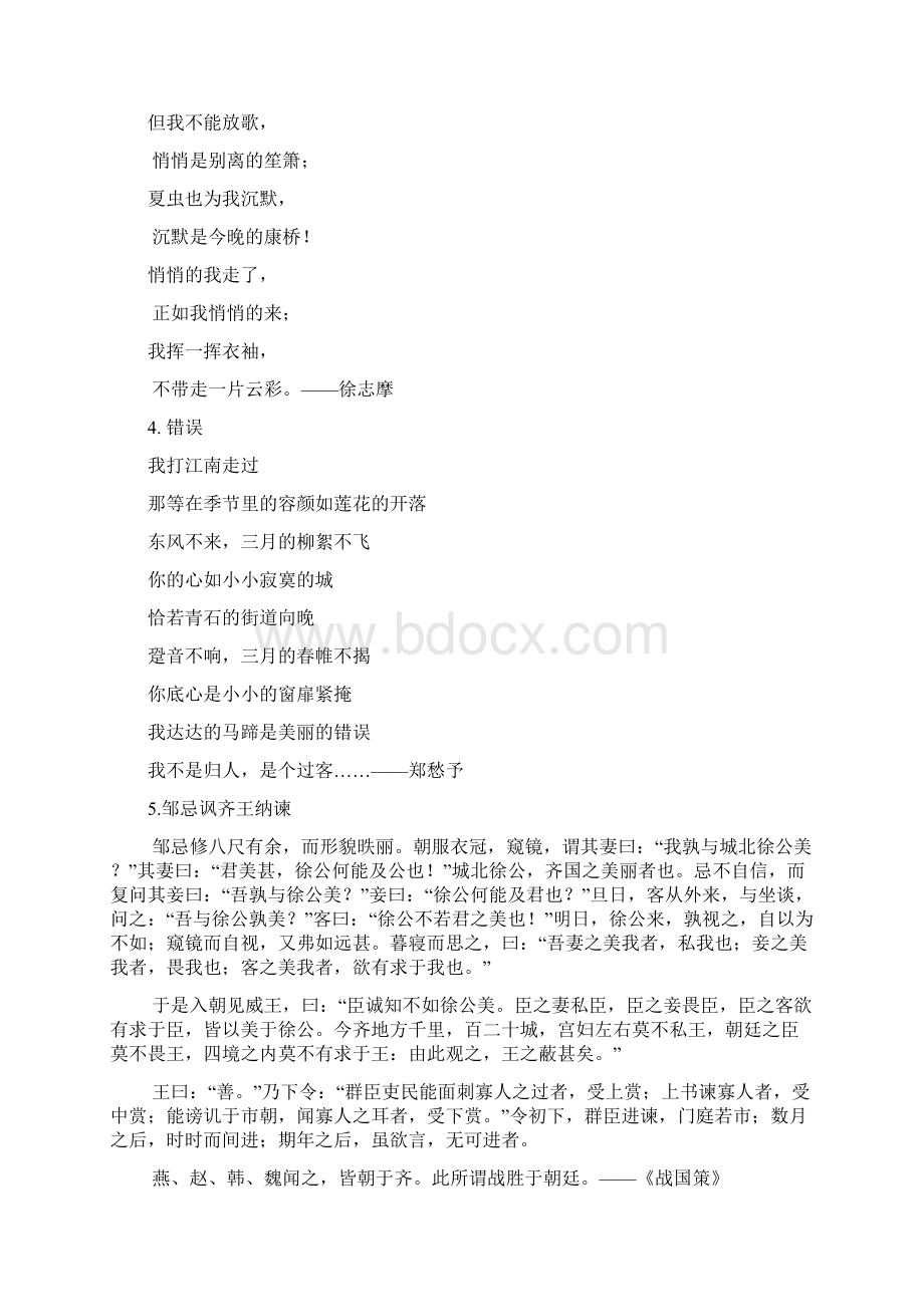 语文版高中语文必背篇目文档格式.docx_第3页