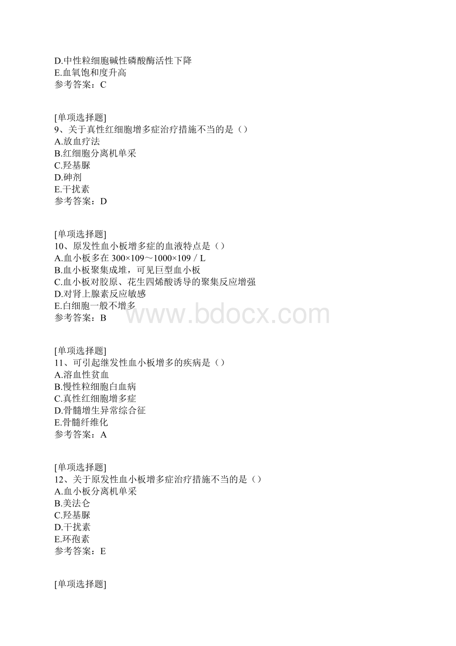 骨髓增殖性疾病试题.docx_第3页