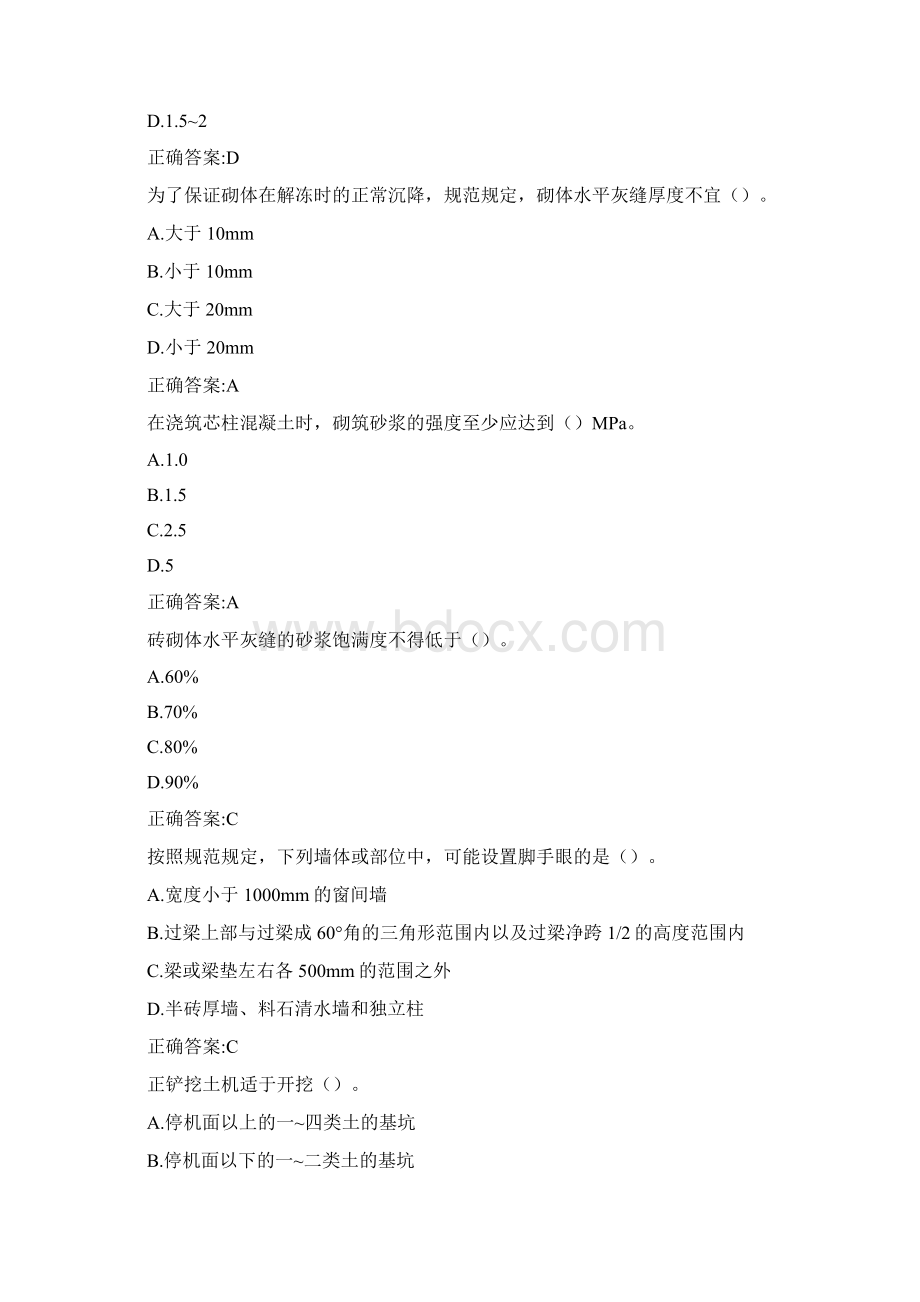 大工19春《建筑施工》在线作业123参考答案.docx_第3页