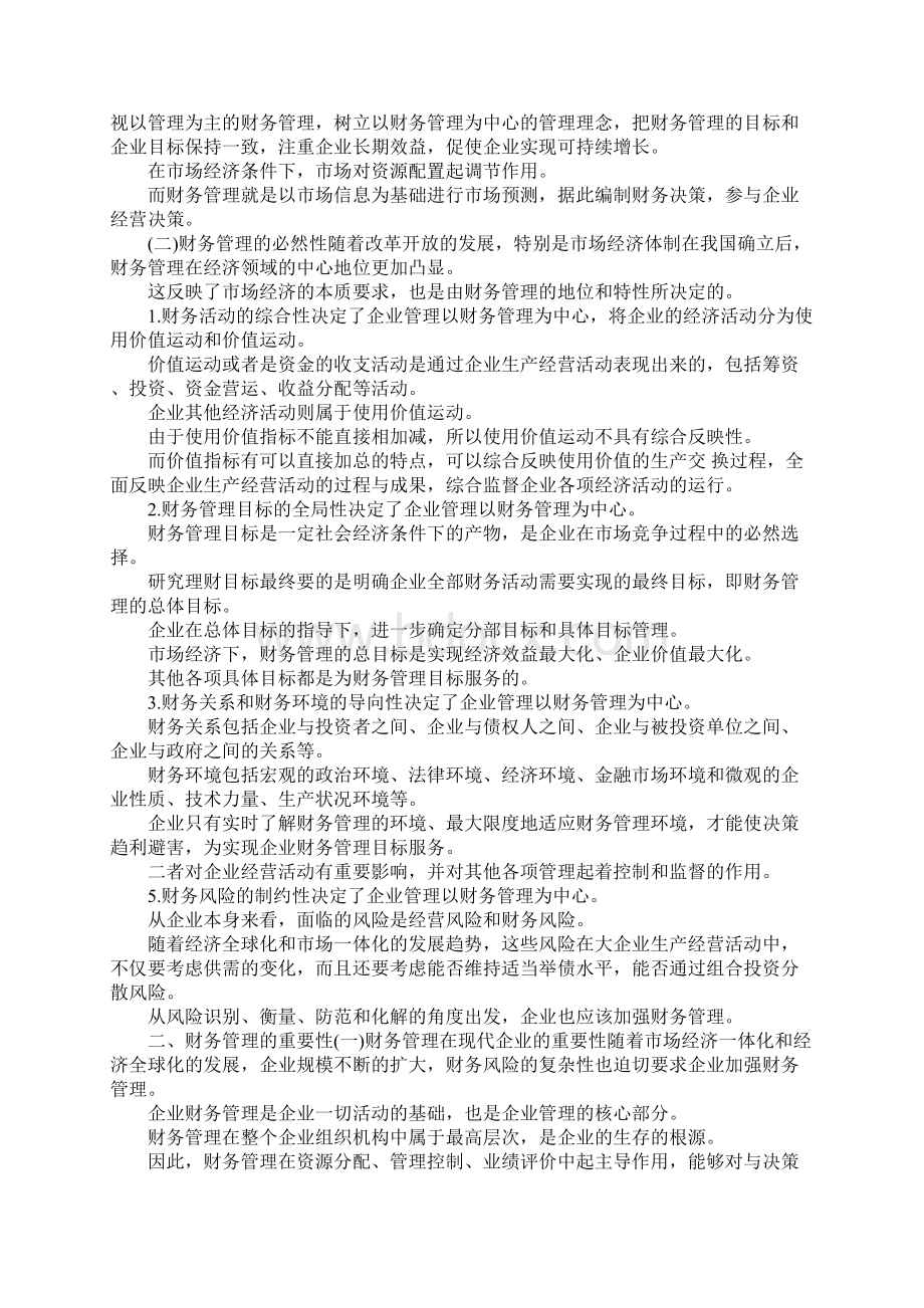 论财务管理论文题目.docx_第2页