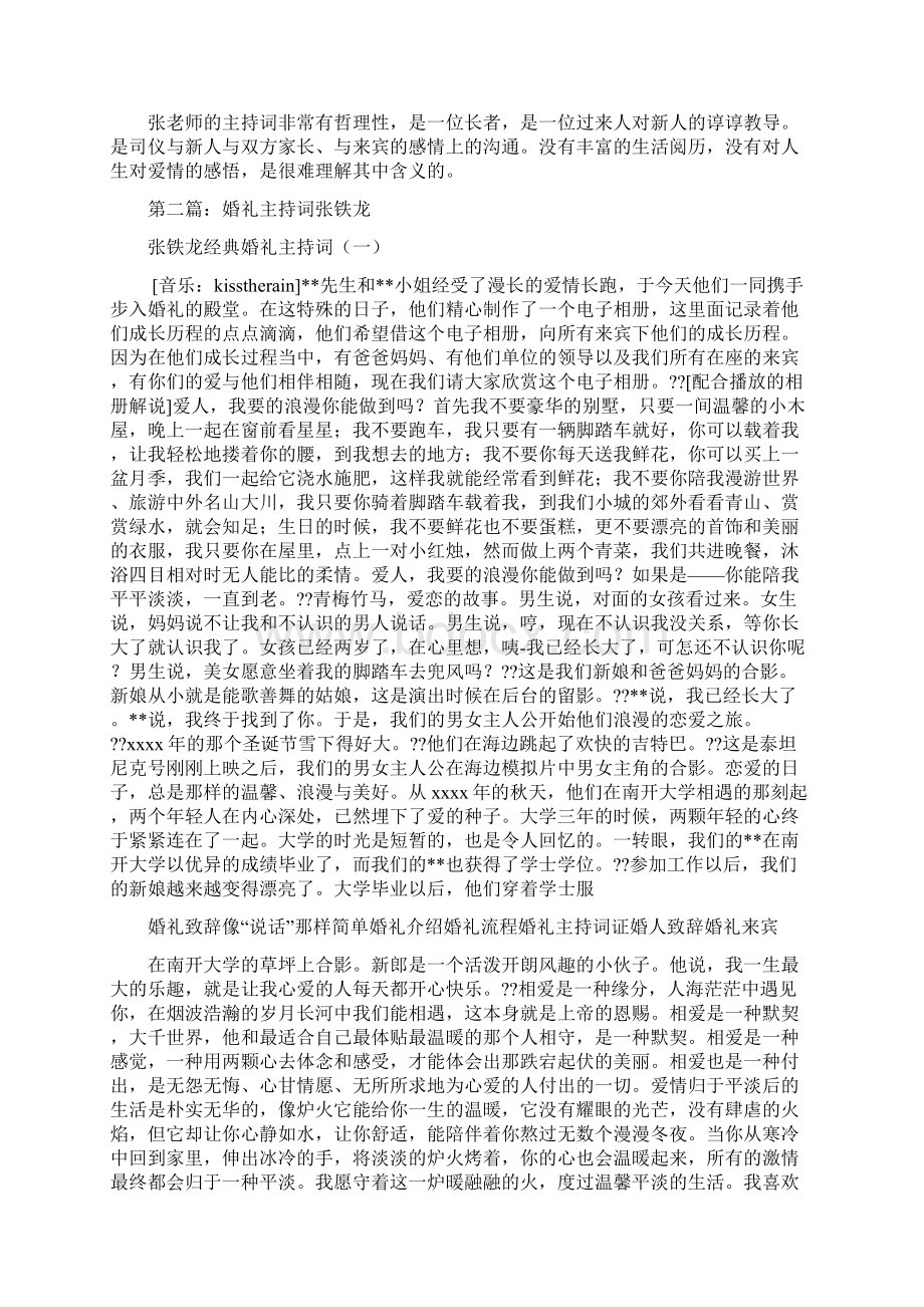 张铁龙婚礼主持词Word格式文档下载.docx_第2页